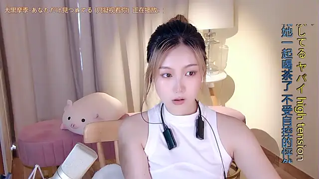 美女tiantian314在线直播