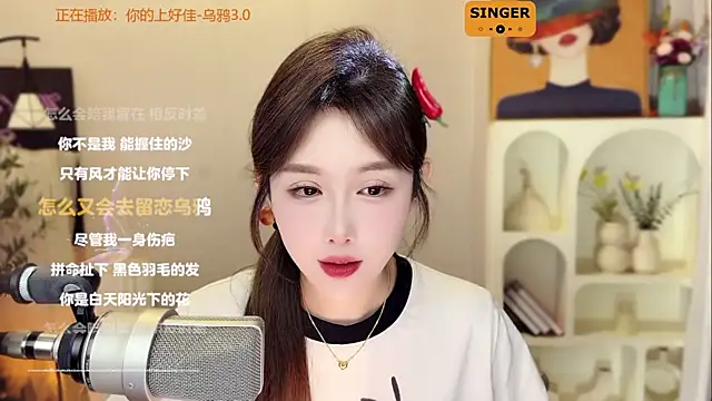 美女SingingChili在线直播