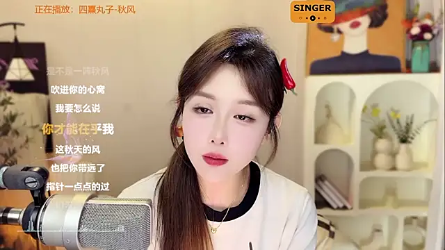 美女SingingChili在线直播