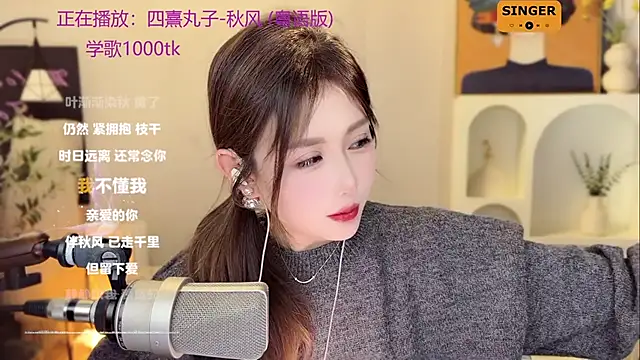 美女SingingChili在线直播