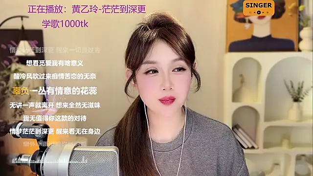 美女SingingChili在线直播