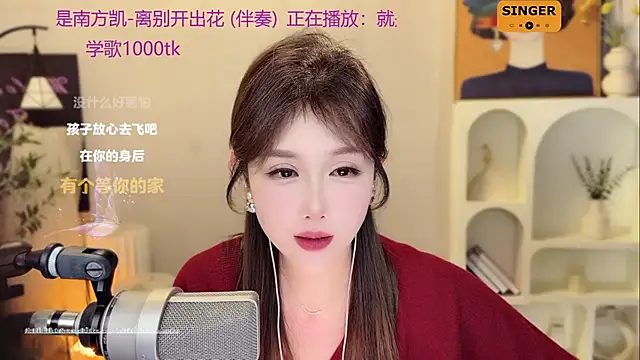 美女SingingChili在线直播