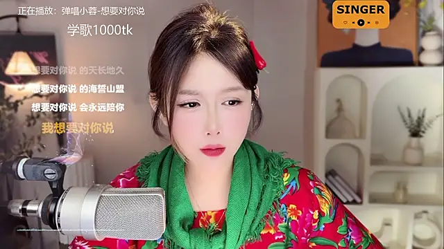 美女SingingChili在线直播