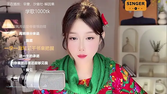 美女SingingChili在线直播