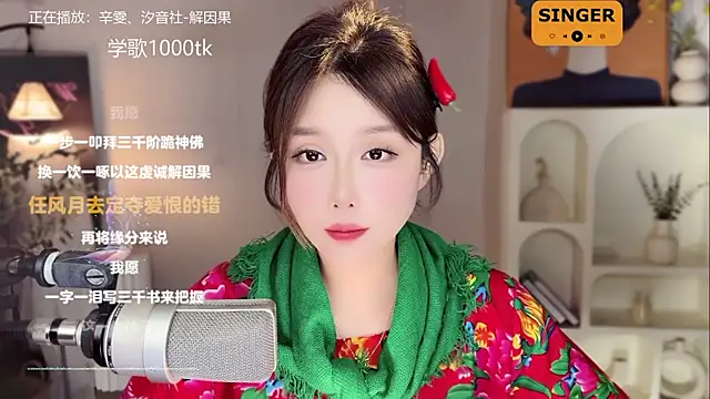 美女SingingChili在线直播