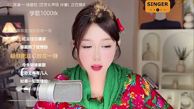 美女SingingChili在线直播