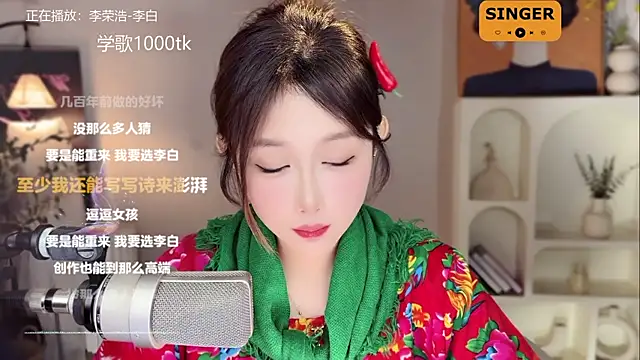 美女SingingChili在线直播