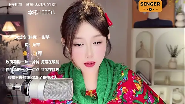 美女SingingChili在线直播