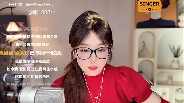 美女SingingChili在线直播