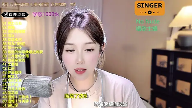 美女SingingChili在线直播
